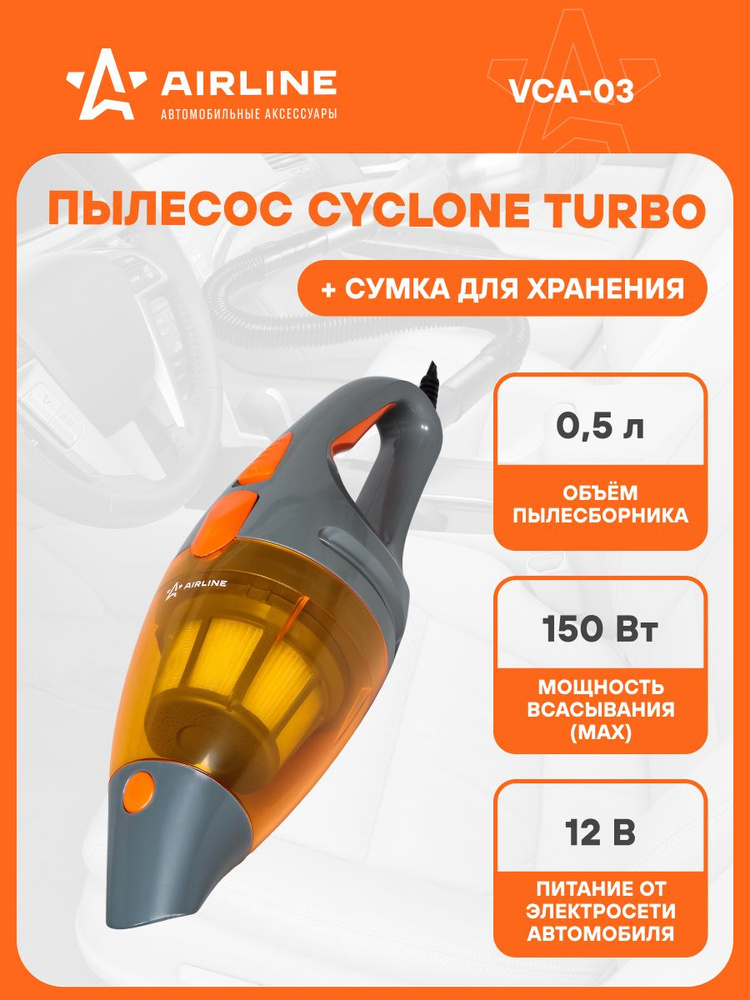 Пылесос для автомобиля CYCLONE TURBO 150 Вт от прикуривателя в сумке для хранения + 5 насадок AIRLINE #1