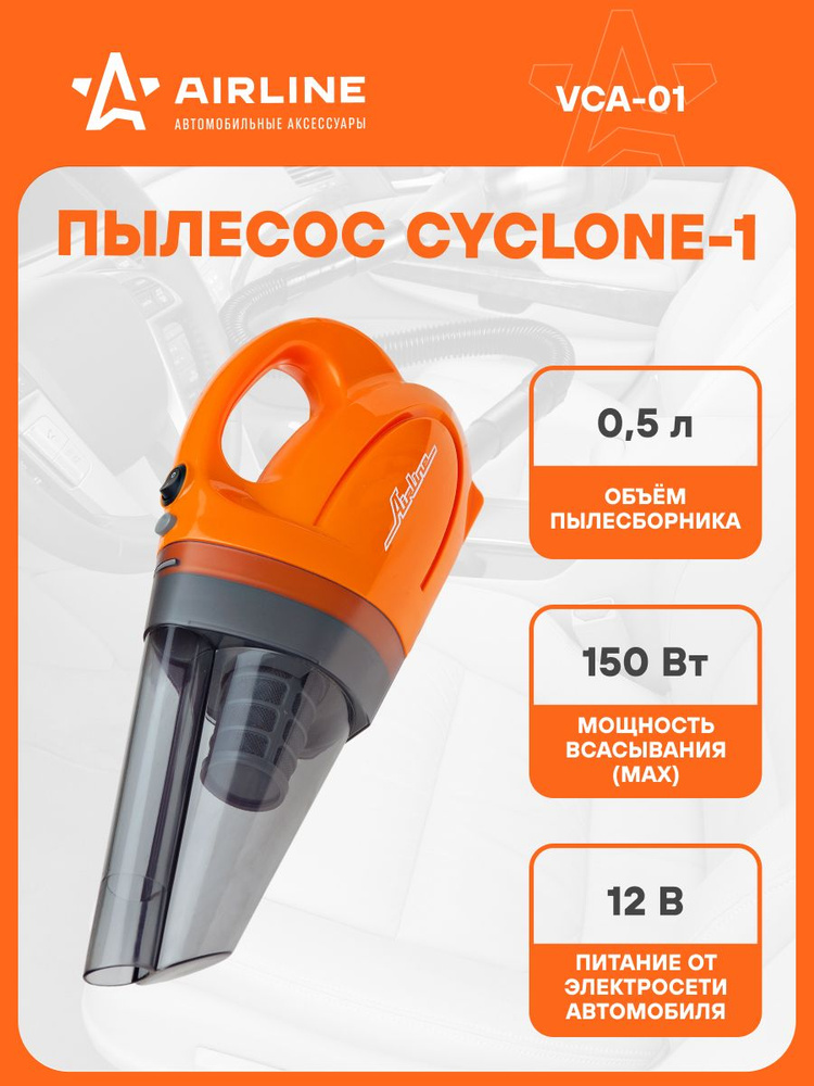 Пылесос автомобильный