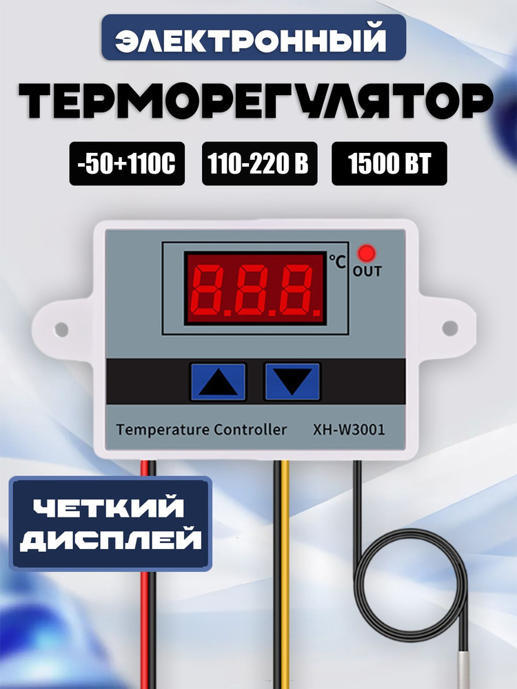 Терморегулятор, термостат до 1500Вт Универсальный, белый #1