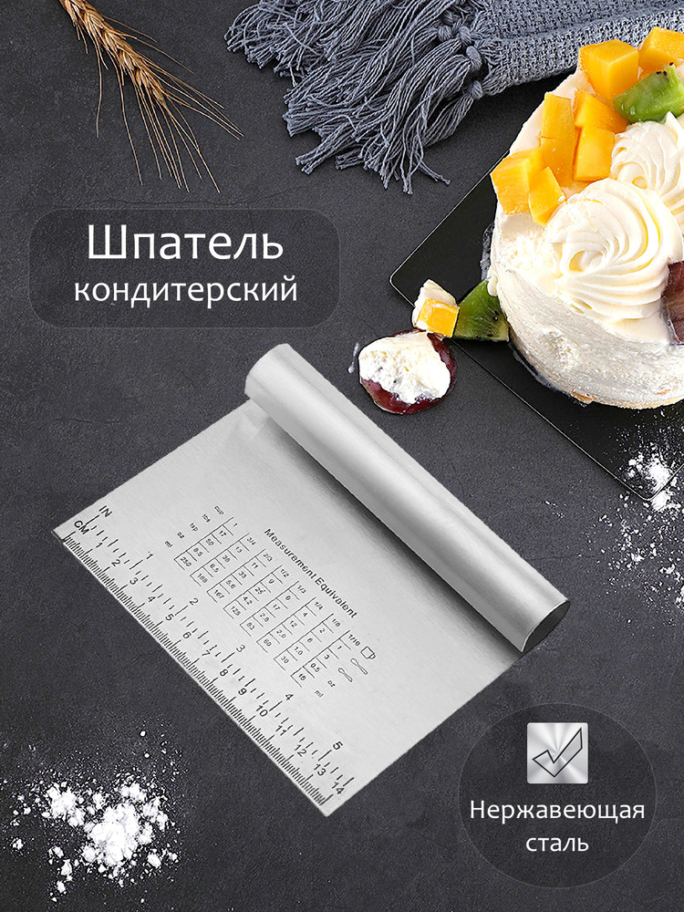 Шпатель кондитерский металлический с линейкой 15 см, SELLR  #1