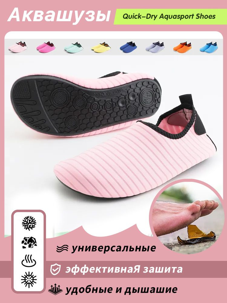 Аквашуз #1