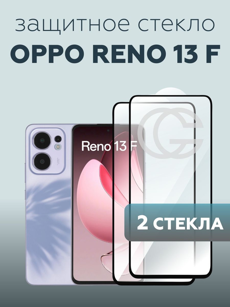 Защитное стекло для Oppo Reno 13 F #1