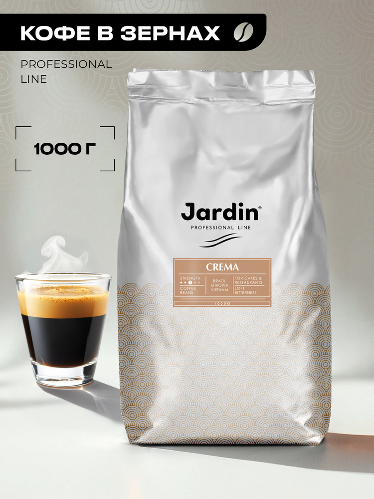 Кофе в зернах JARDIN CREMA 1KG, Жардин, средня обжарка, идеально для ...