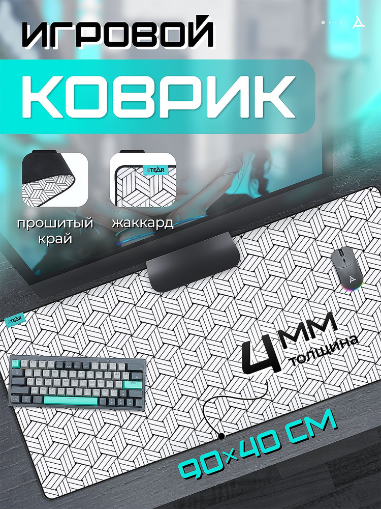 Игровой коврик для мышки и клавиатуры STEAR LX-400 Tatami XXL из жаккарда 900x400 мм, большой черно-белый #1
