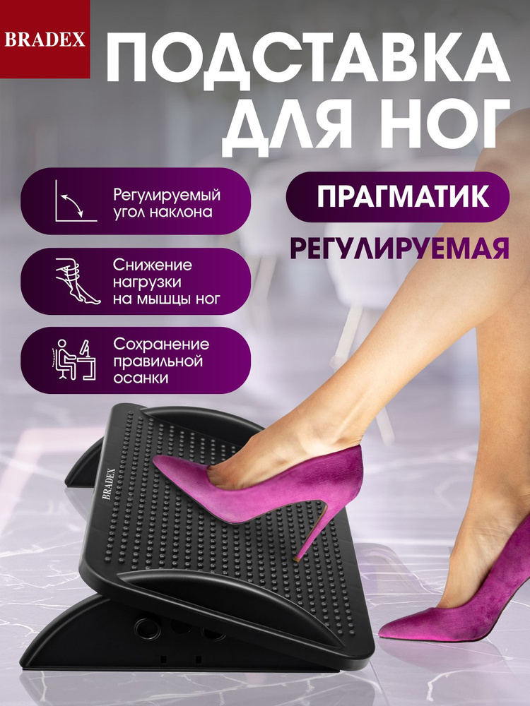 Подставка для ног офисная ПРАГМАТИК #1