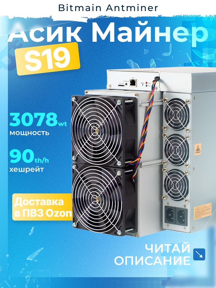 Асик Майнер Asic miner Bitmain Antminer s19 90th ЧИТАЙ ОПИСАНИЕ купить ...