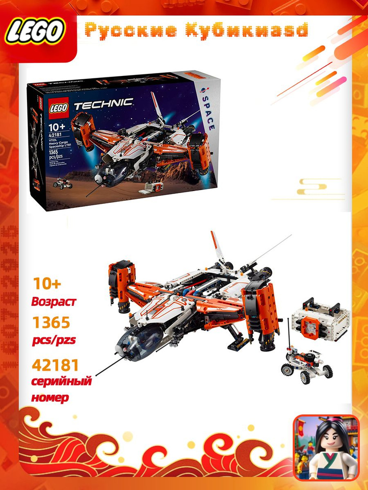 Конструктор LEGO 42181 Technic Тяжелый грузовой космический