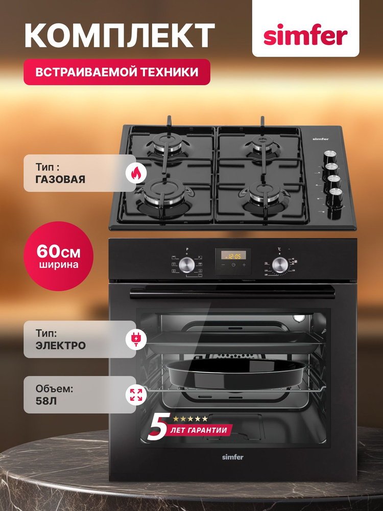 Комплект встраиваемой техники S66B400 Simfer 60см: газовая варочная ...