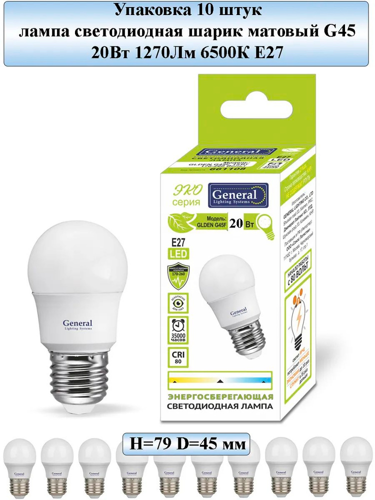 General Lighting Systems Лампочка, Цоколь:E27, 20 Вт, Светодиодная, 10 шт. #1