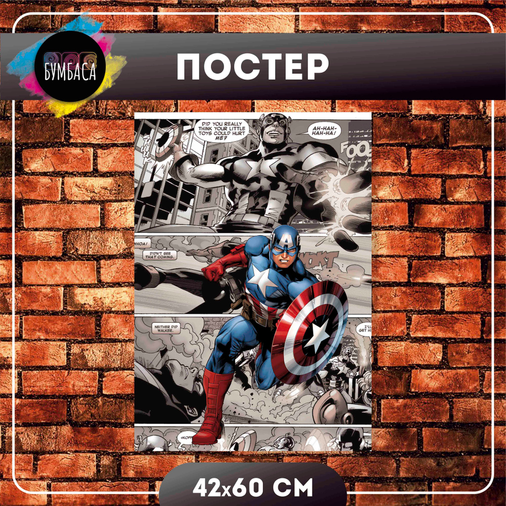 Постер на стену Капитан Америка. Вселенная Marvel (Марвел), 42х60 см #1