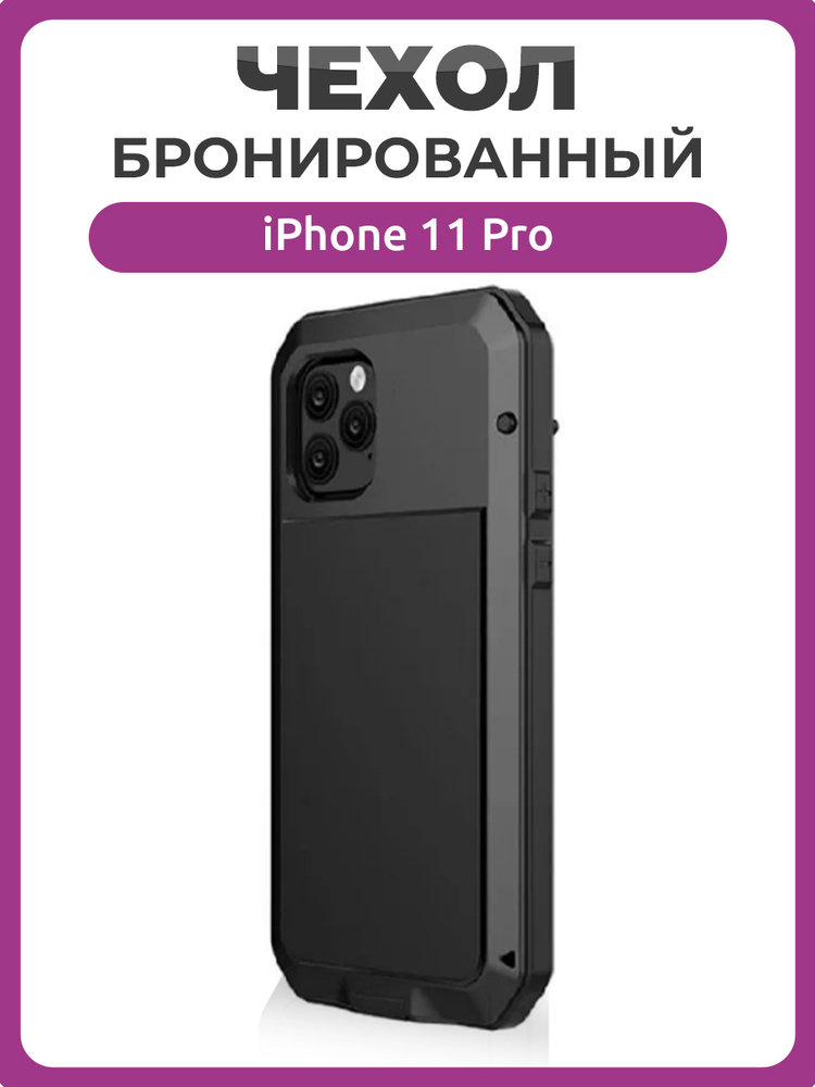 Бронированный противоударный чехол Taktik Extreme для iPhone 11 Pro, черный #1