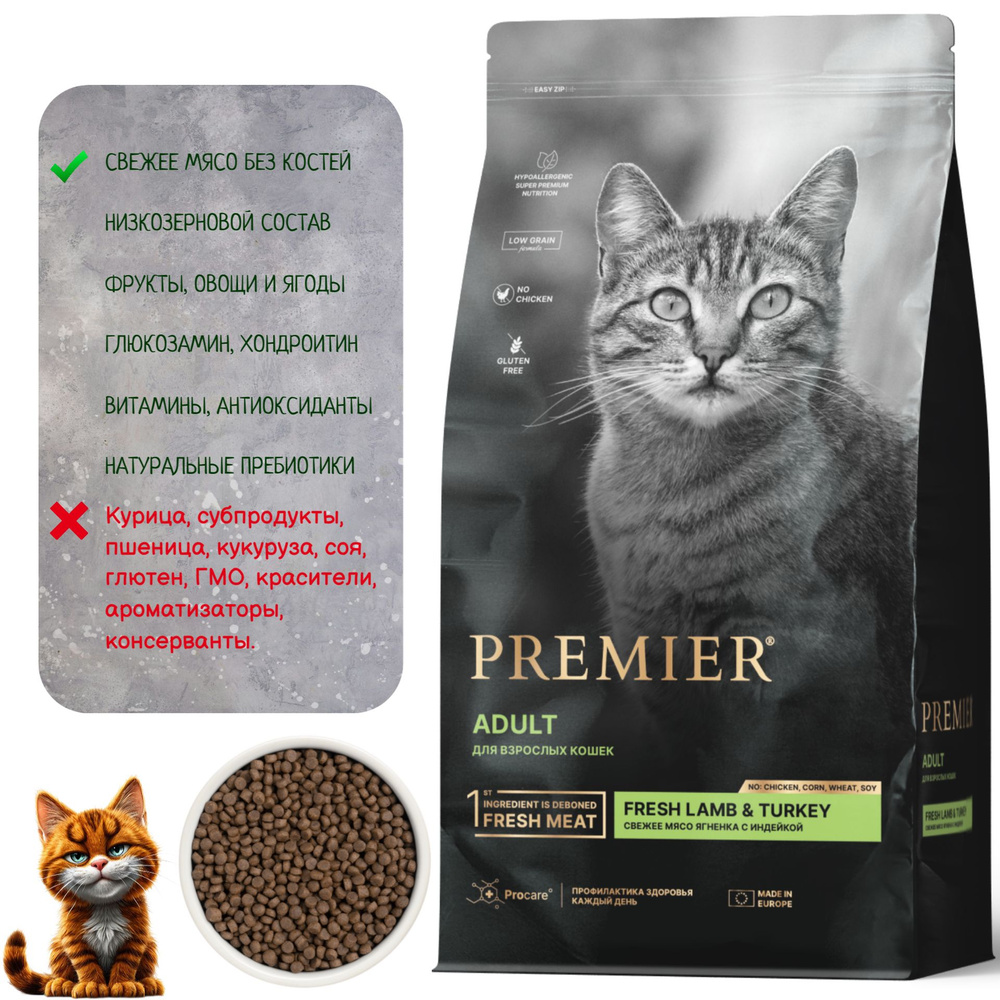 Сухой корм Premier для взрослых кошек Ягненок и Индейка -2 кг купить на ...