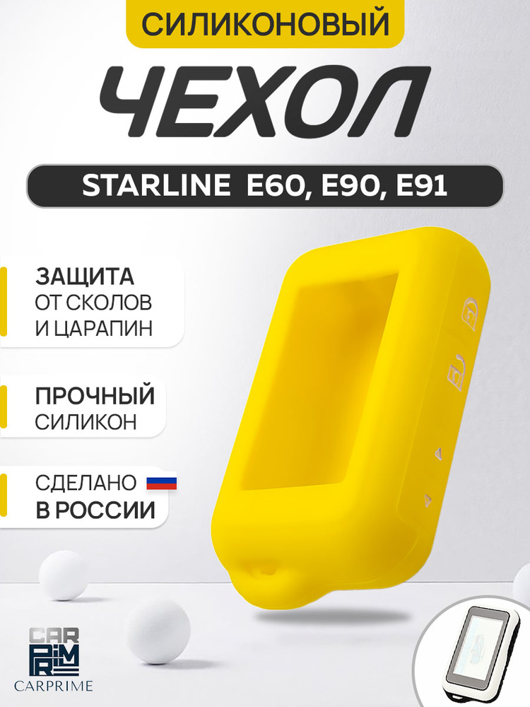Чехол на брелок сигнализации Starline E90, E91, E60, E61 #1