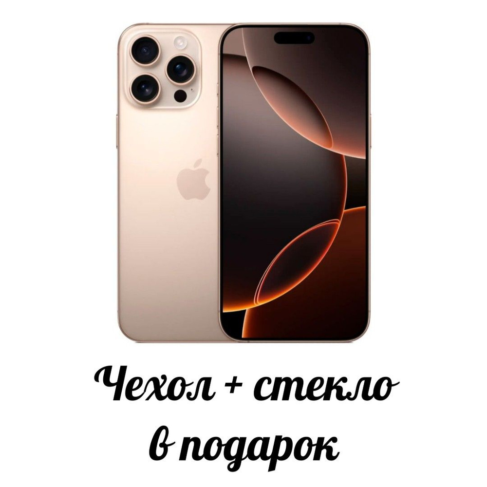 Apple Смартфон iPhone 16 Pro, nano SIM + eSIM, пустынный титан, чехол + стекло в подарок 8/128 ГБ, Nano-SIM, #1
