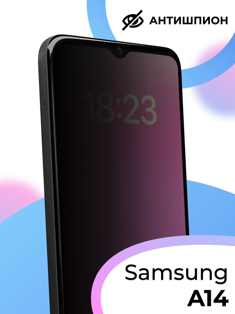 Стекло антишпион для Samsung Galaxy A14, противоударное, усиленное, защитное стекло на Самсунг Галакси #1