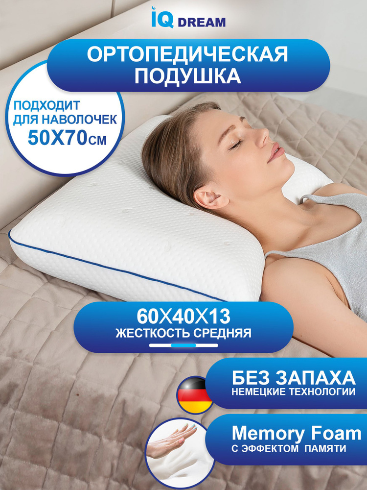 IQ DREAM Ортопедическая подушка 40x60 см, пена memory foam delux, высота 13 см #1