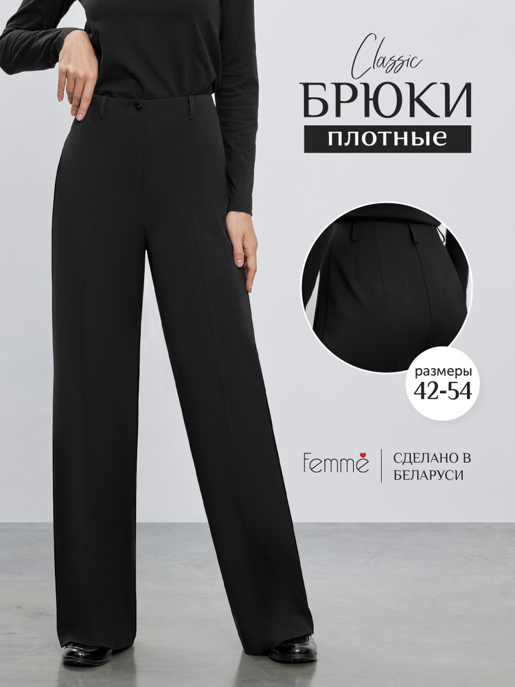 Брюки палаццо Femme #1