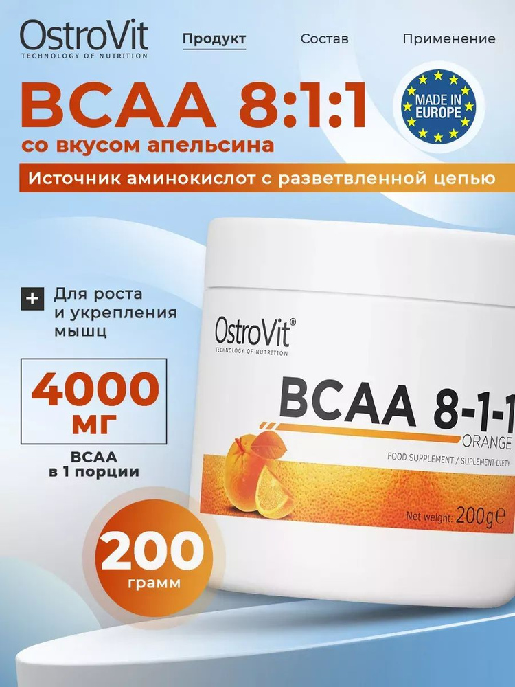 Ostrovit, BCAA 8:1:1, Спортивное питание, Аминокислоты для набора мышечной массы и похудения, порошок #1