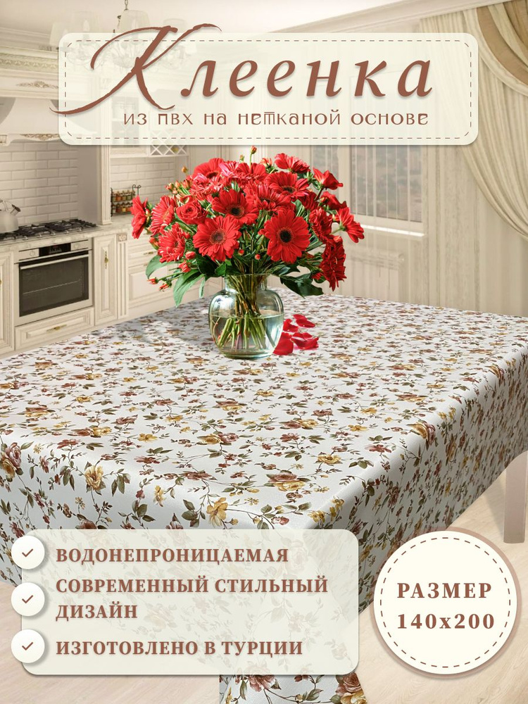Скатерть клеенка на стол на кухню 140х200 см #1