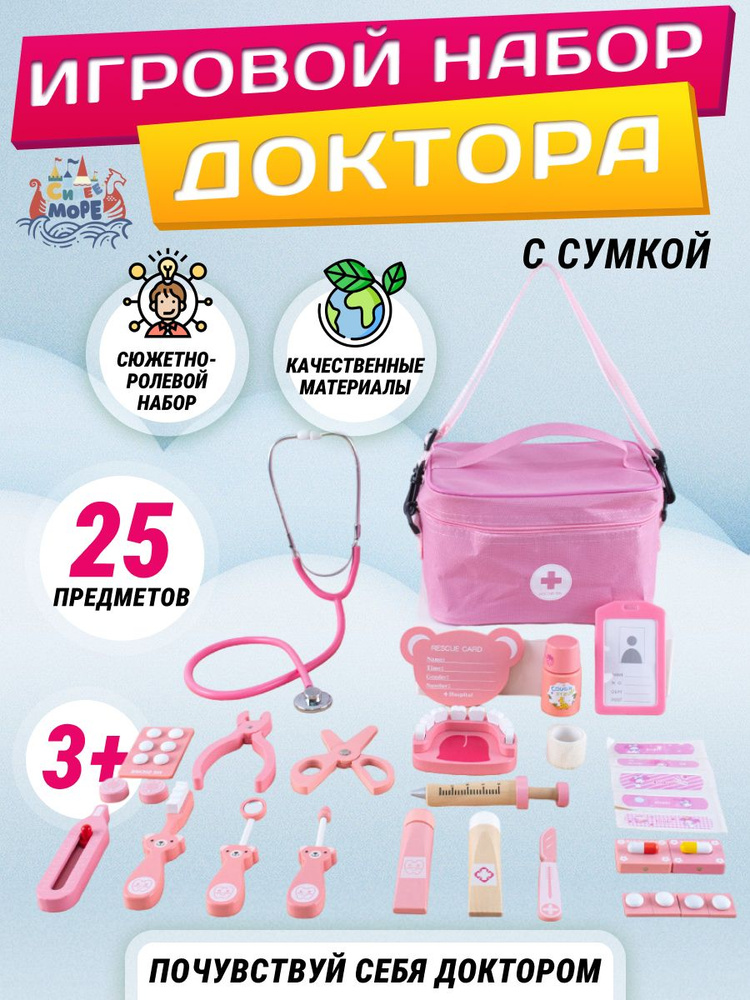 Игровой набор доктора детский с сумкой #1