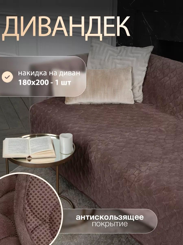 Чехол на угловой диван / Накидка на диван и кресло #1