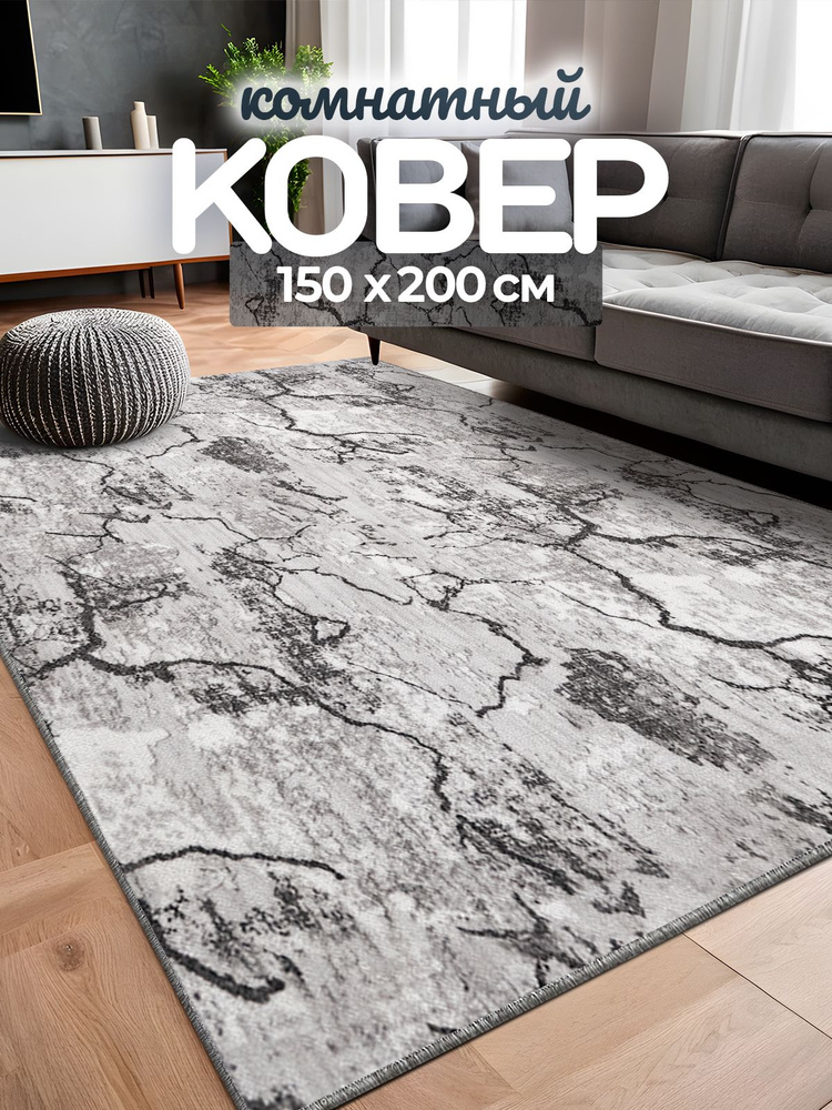 Style House Ковер безворсовый 150x200 см #1