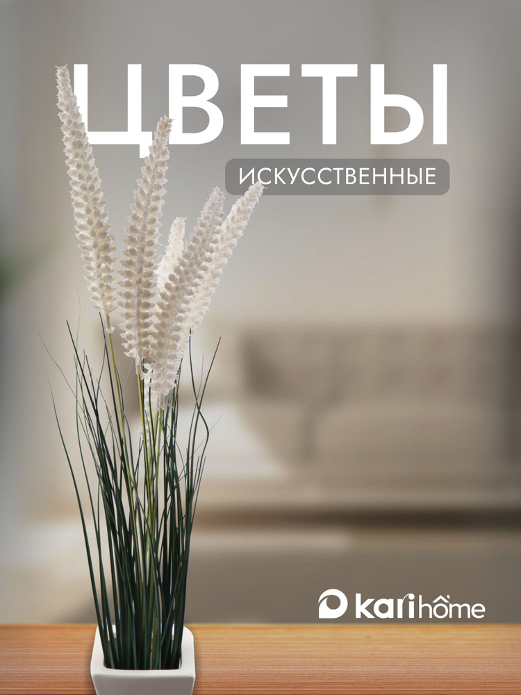 Искусственные цветы для декора #1