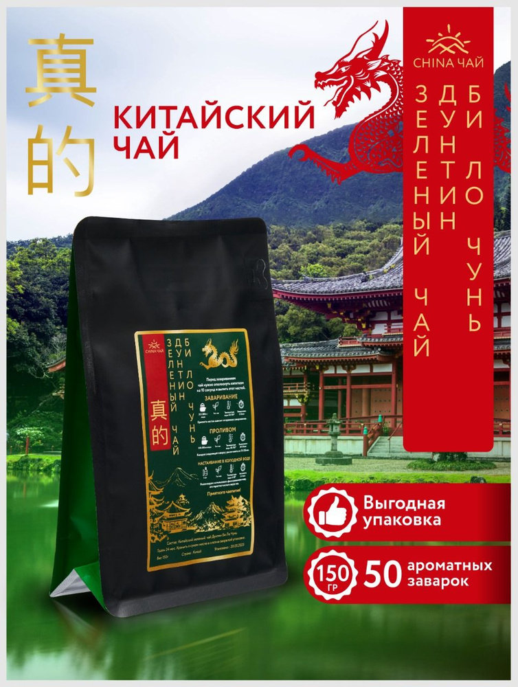 Чай БИ ЛО ЧУНЬ - крепкий , Дунтин зеленый листовой в пакете 150 гр ...