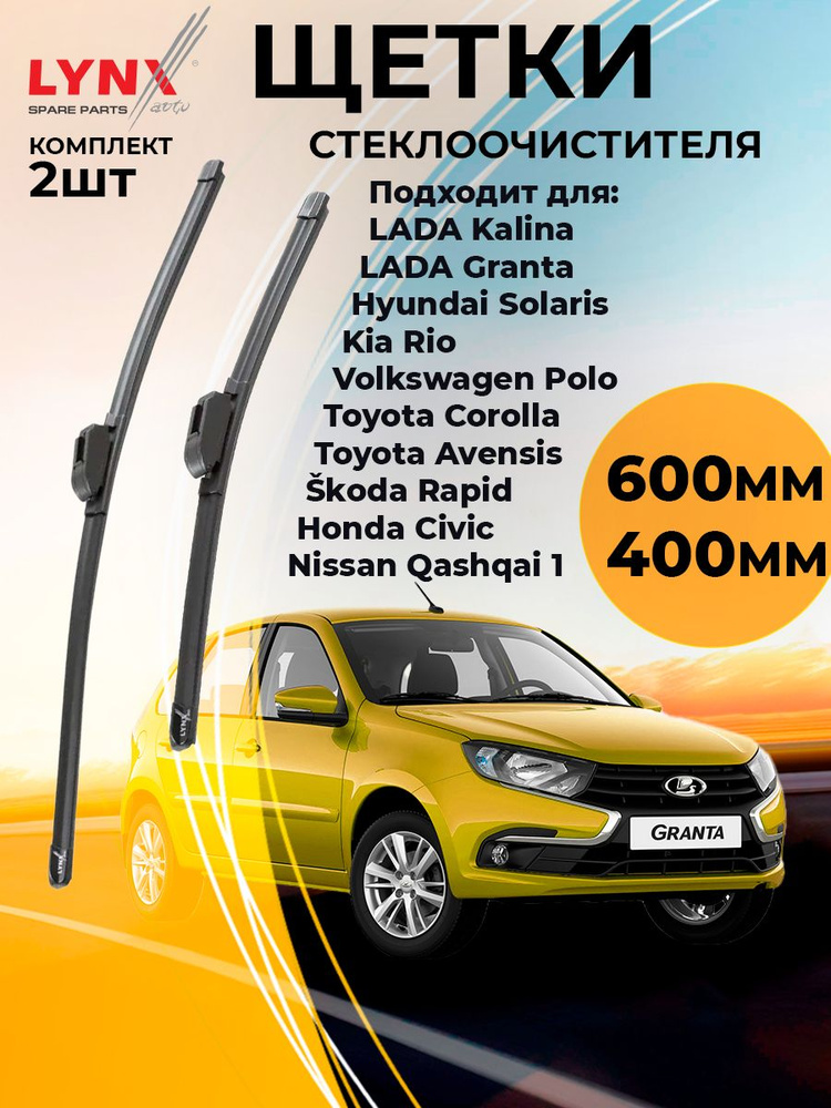 600 400 мм. Щетки стеклоочистителя бескаркасные комплект Ниссан Кашкай ...