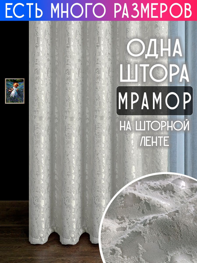 A&H FATHER AND SON Штора 250х210 см крепление Лента белый #1