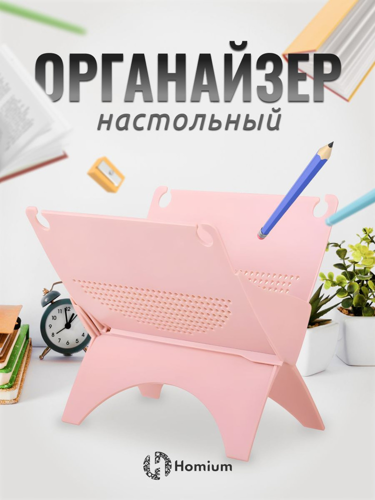 Настольный органайзер для хранения мелочей, подставка для кистей, цвет розовый #1