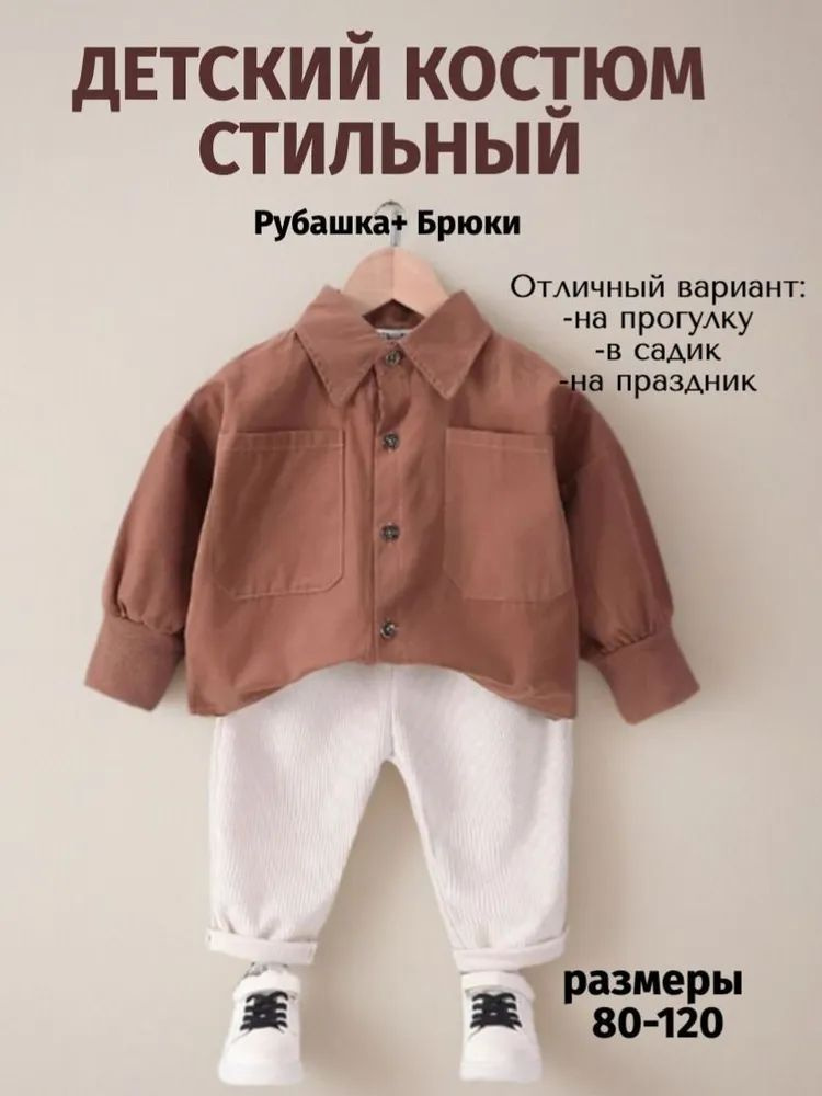 Комплект одежды #1