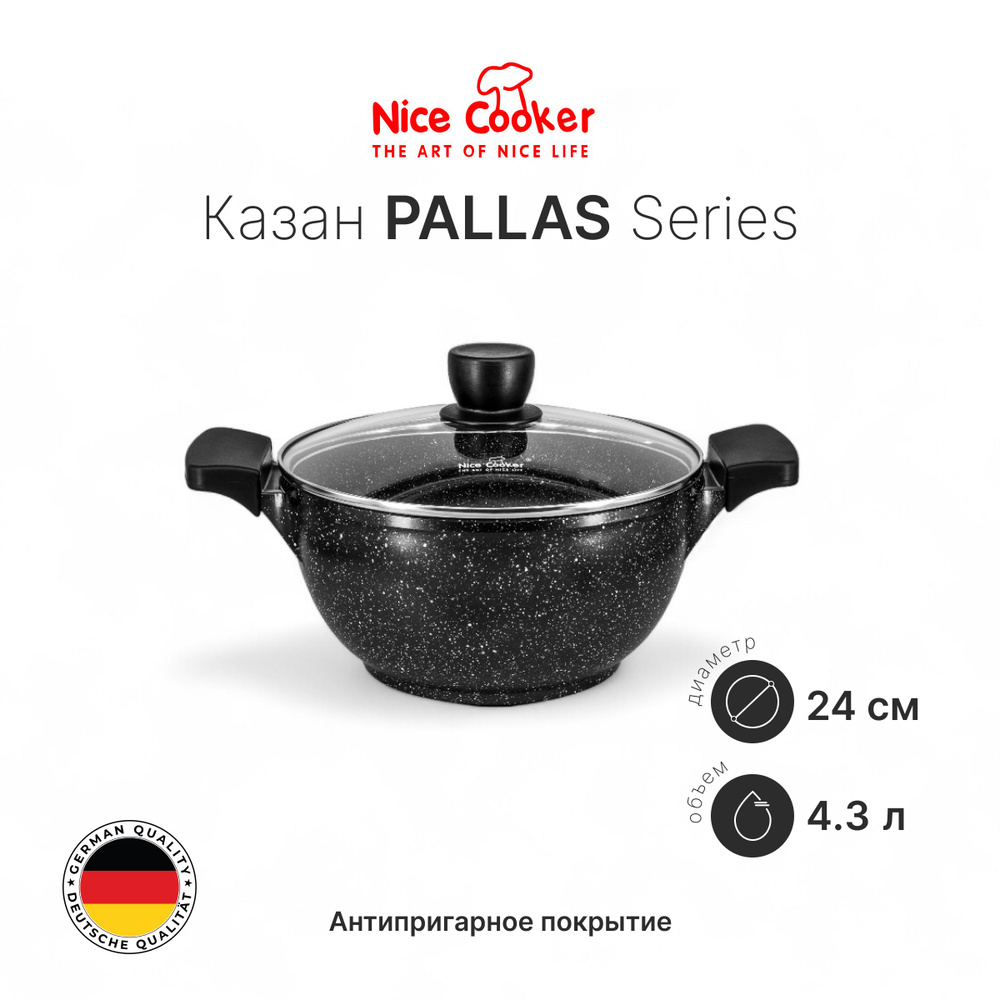 Nice Cooker Казан "Nice Cooker Pallas Series", 4.3 л #1