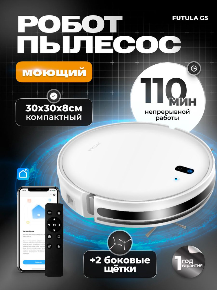 Робот пылесос Futula G5, белый #1