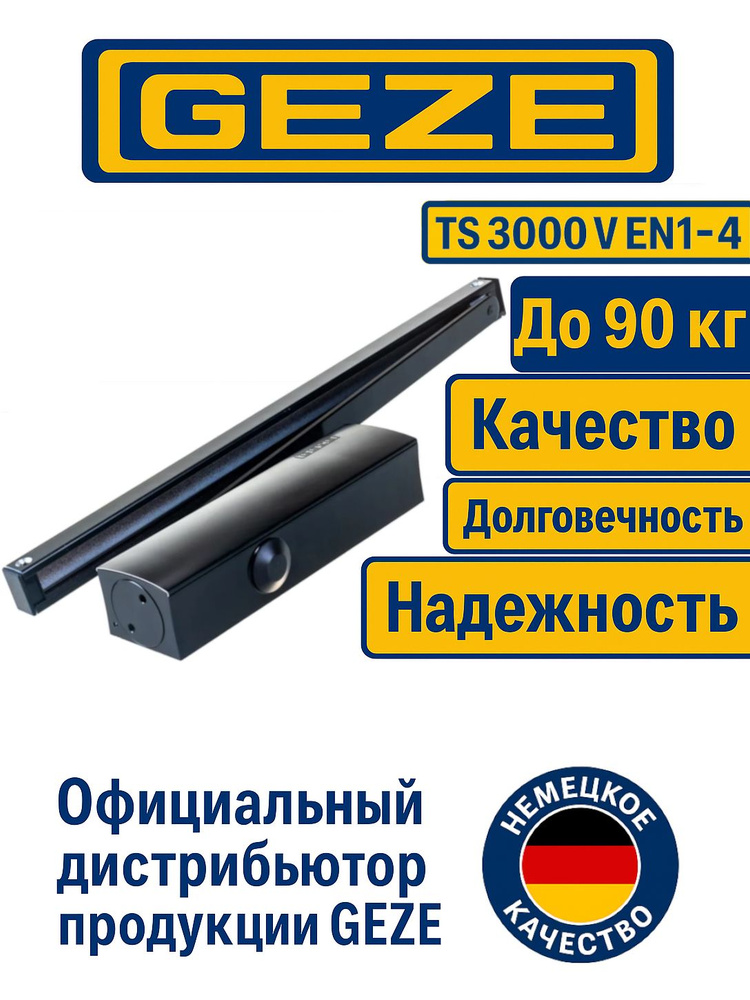 Доводчик дверной GEZE TS 3000 V EN1-4, со скользящим каналом, цвет - черный #1