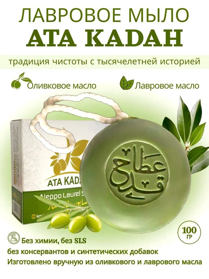 ATA KADAH Твердое мыло #1