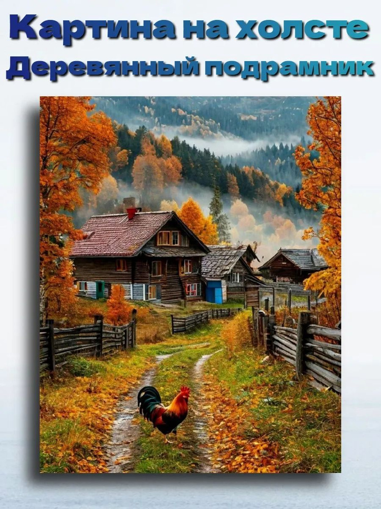 Картины интерьерные 44х55см #1