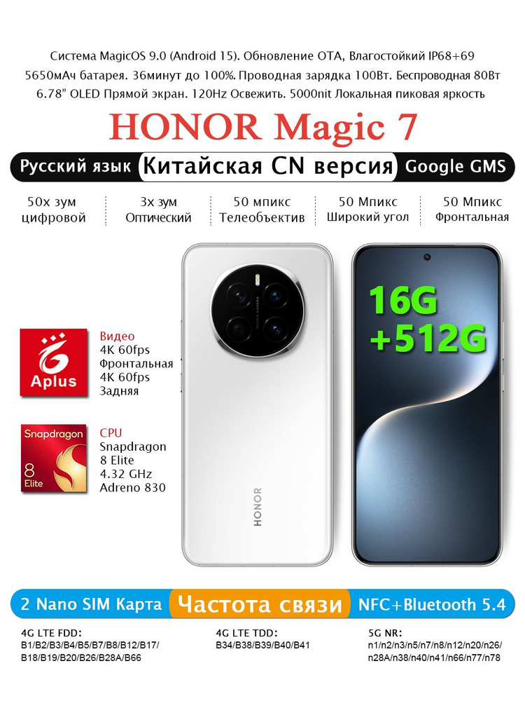 Honor Смартфон Magic 7,CN Version(Китайская версия), Snapdragon 8 Elite,CPU 4.32GHz，50 мпикс,80 Вт Беспроводная #1
