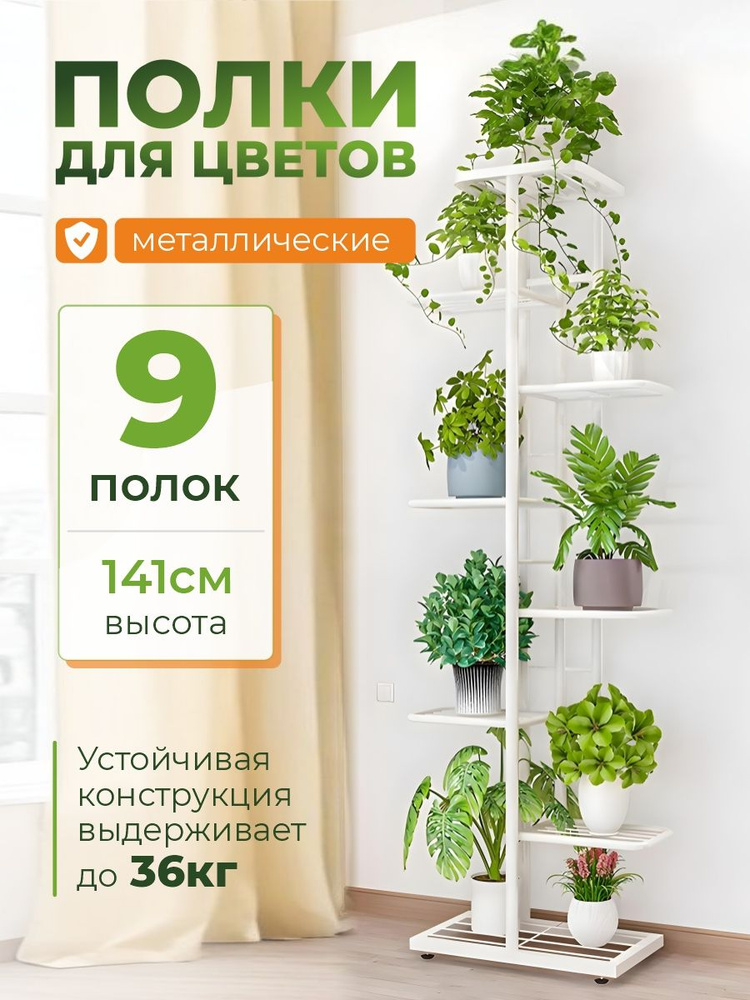 Soleil Подставка для цветов,141 см х 22 см х 41 см #1