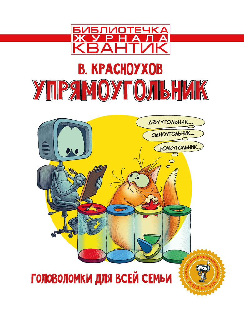 Упрямоугольник #1