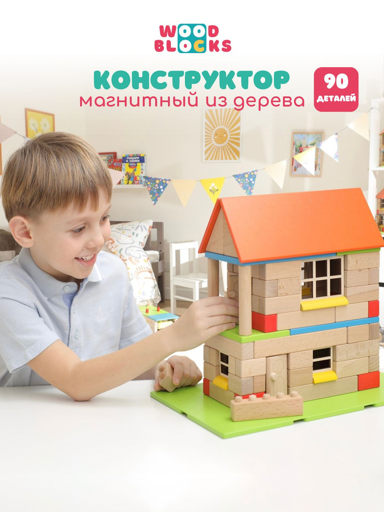 Конструктор деревянный магнитный WOODBLOCKS 4в1 90 деталей #1