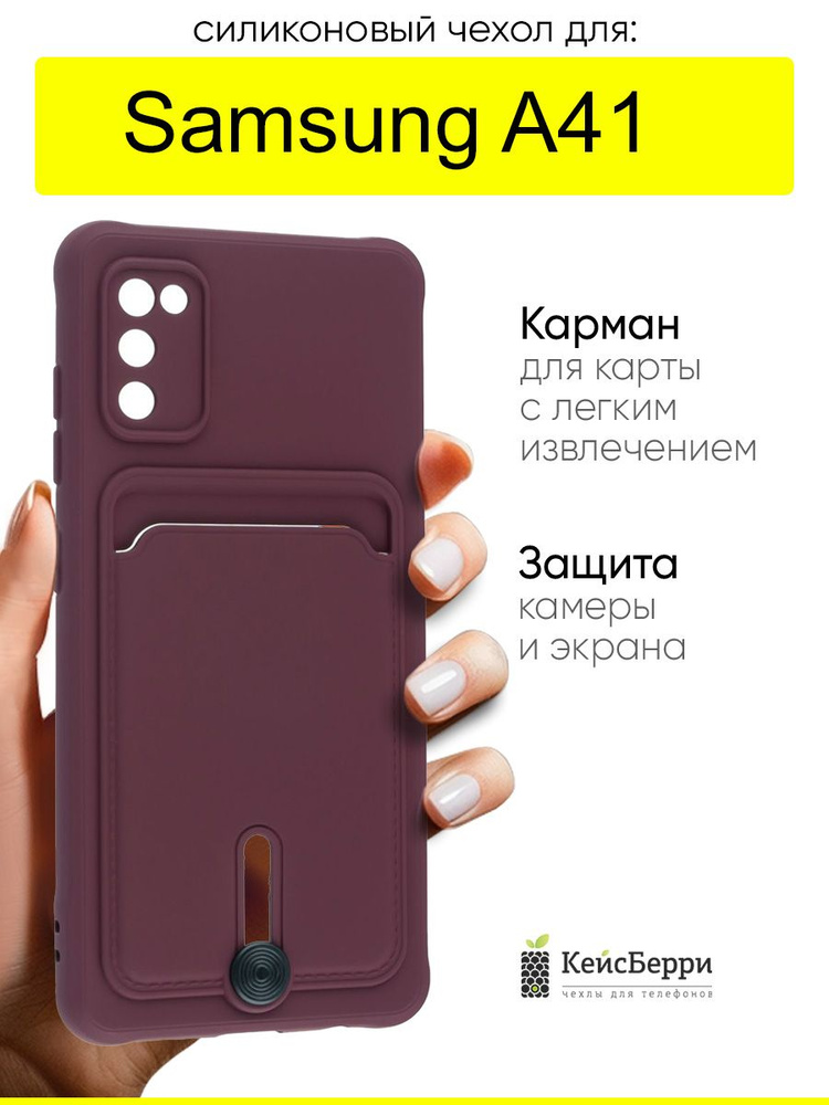 Чехол для Samsung Galaxy A41, серия Pocket #1