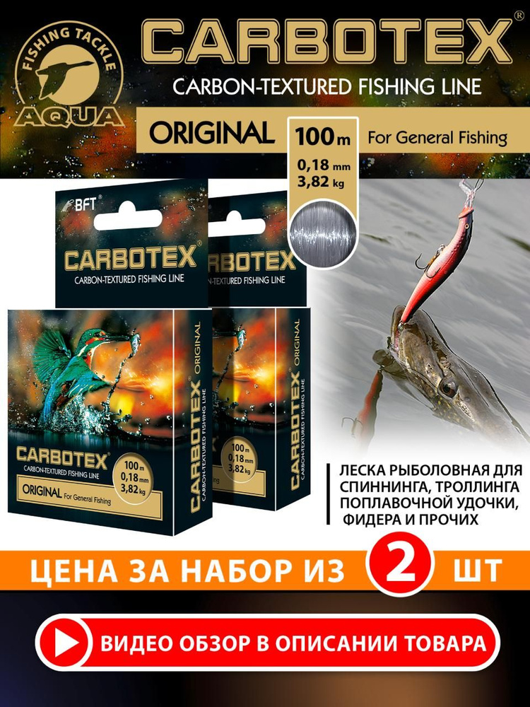 Леска для рыбалки AQUA Carbotex Origin 100m 2шт 0,18mm-3,82kg, темно-серый / для удочки, фидера, спиннинга, #1