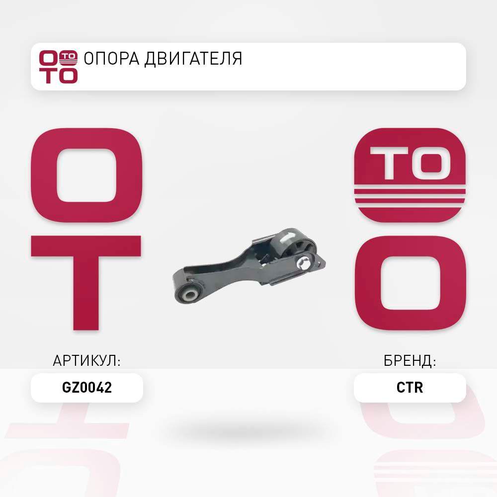 Опора двигателя #1