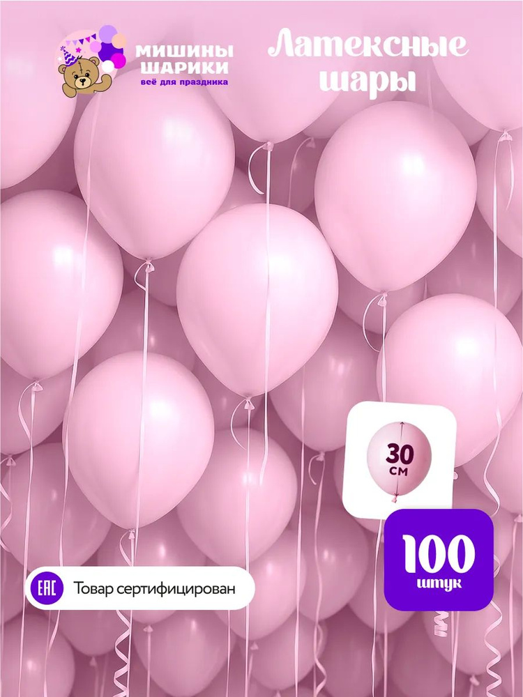 Шарики воздушные набор 100 шт #1