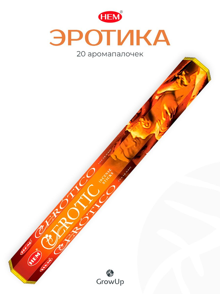 HEM Эротика - 20 шт, ароматические благовония, палочки, Erotic - аромат цветочный с оттенком свежести #1