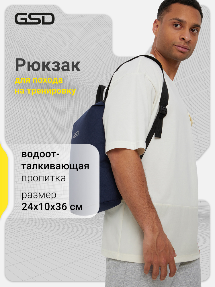 Рюкзак GSD #1