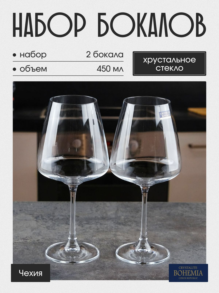 Набор бокалов для вина REPAST ROSSA 450 мл (2 шт) #1