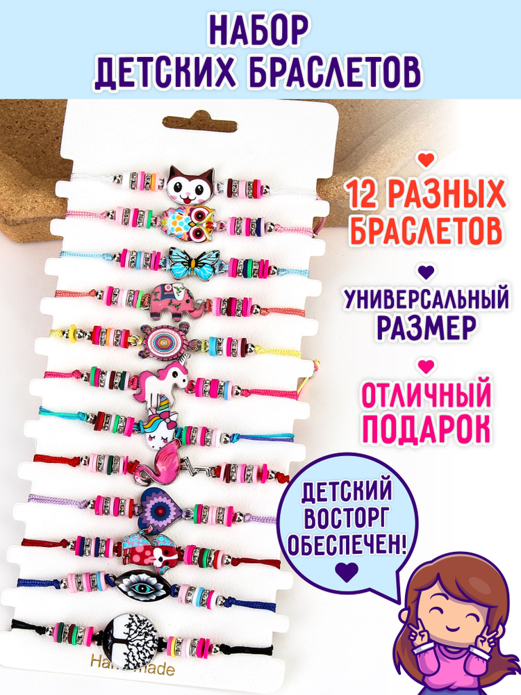 набор браслетов для девочек подарочный набор #1