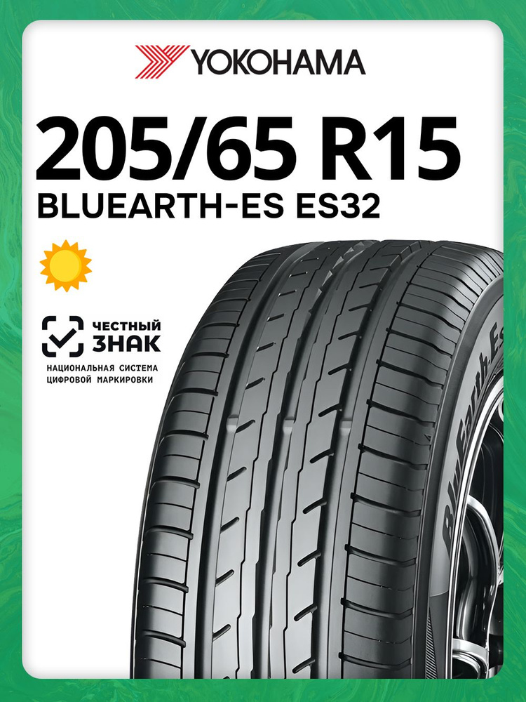 Yokohama BluEarth-Es ES32 Шины летние 205/65 R15 99H R2459